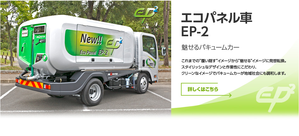株式会社モリタエコノス