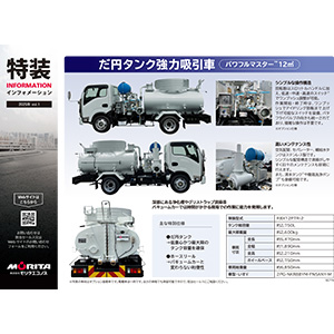 2025/08　だ円タンク強力吸引車